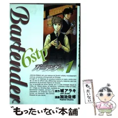 【中古】 バーテンダー６ｓｔｐ ４/集英社/城アラキ 2025年最新】バーテンダー 6stpの人気アイテム - メルカリ