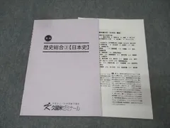 2025年最新】ゼミナール日本史の人気アイテム - メルカリ