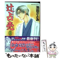 2024年最新】辻占売の人気アイテム - メルカリ