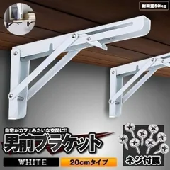 【2本セット折り畳み可】 棚受け 金具 アイアン ブラケット ウォール シェルフ 折りたたみ ウォールシェルフ おしゃれ 壁 インテリア 耐荷重50kg L字型 20cmタイプ ホワイト 2-ORIKATA-20-WHのサムネイル