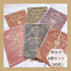 レトロアンティーク 紙もの6種セット まとめ売り 紙モノ コラージュ素材