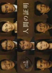 人間の証明 DVD-BOX〈5枚組〉 人間の証明 DVD-BOX〈5枚組〉