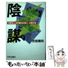 2024年最新】宗教法人法の人気アイテム - メルカリ