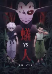 【中古】クリアポスター A3クリアポスター ラモット＆ゴン=フリークス＆キルア=ゾルディック 「一番くじ HUNTER×HUNTER CHMERA ANT」 H賞