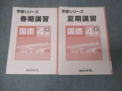 2025年最新】四谷大塚 春期講習の人気アイテム - メルカリ