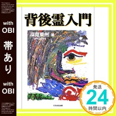 2025年最新】深見東州 グッズの人気アイテム - メルカリ