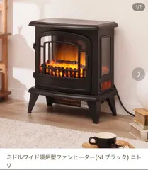 限定品お得NITORI ニトリ暖炉型ファンヒーター【美品】取扱説明書付き ファンヒーター