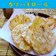 内野海産　カワハギロール １１０ｇ　かわはぎロール//珍味/ハギロール/おつまみ。