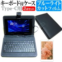 Blackview Tab 11 SE [10.36インチ] ブルーライトカット 液晶保護フィルム キーボード機能付ケース Type-C専用 メール便送料無料
