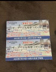 ひらかたパーク　プール　ザブーン　2枚