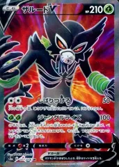 【中古】ポケモンカードゲーム 077/076[SR]：(キラ)ザルードVのサムネイル