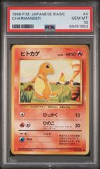 ★【PSA10】ヒトカゲ/Charmander 旧裏 ポケモンカード