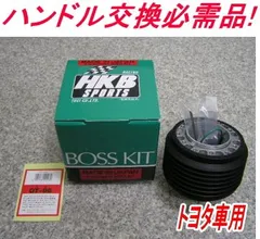 ステアリングシフトノブセット　ダイハツ　トヨタ　ot-03　最終価格 楽天市場】hkb ステアリングボス ot－03の通販