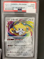 ★PSA10★【ジラーチ/A/アメイジングレア】JIRACHI 050/076 Jirachi A 050/076 S3a Legendary Heartbeat Amazing - Pokemon