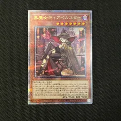 2025年最新】黒魔女ディアベルスター QCAC-JP012 の人気アイテム