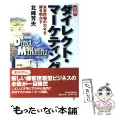 【実践ダイレクト・マーケティング ✩ダイレクト出版 実践ダイレクト・マーケティング | 書籍 | ダイレクト出版