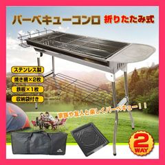 2Wayバーベキューコンロ バーベキューコンロ 鉄板焼き 網焼き 2Way BBQ キ ■コンロと網のセット商品！家族や友人と ★売れ筋★おすすめ おしゃれ　人気 ac4Q649