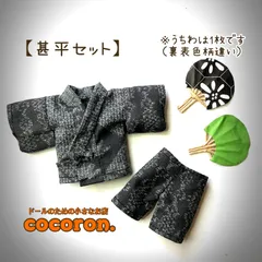 【甚平セット】和グレー ねんどろいどどーる オビツ11 ドール服
