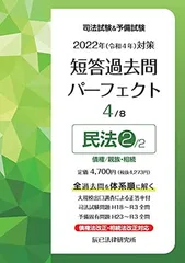 2025年最新】短答パーフェクト 民法の人気アイテム - メルカリ