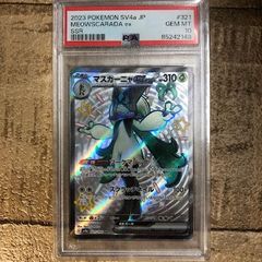 【PSA10】ポケモンカードゲーム　マスカーニャex　321/190 SSR game38japan_188337251