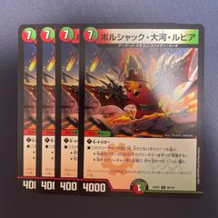 デュエルマスターズ モルトドリーム モルネク ロッドゾージア デュエルマスターズ モルトドリーム モルネク ロッドゾージア