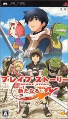 PSP-ブレイブ ストーリー 新たなる旅人
