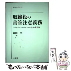 2023年最新】善管注意義務の人気アイテム - メルカリ