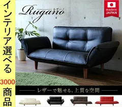 ソファ リクライニングソファ 130×78×65cm 塩化ビニール 2人掛け 高さ2段階調節可 日本製 ブラック・ブラウン・レッド・アイボリー色 YHSH07RGNのサムネイル