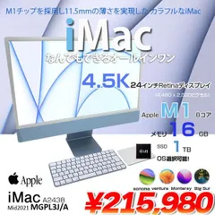 2024年最新】imac 2021 16gbの人気アイテム - メルカリ