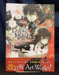 Collar×Malice Art Works+【帯付き】　アニメムック