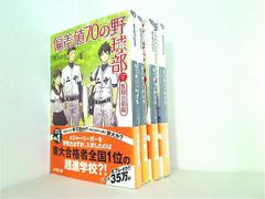 偏差値70の野球部 小学館文庫 松尾 清貴 １巻-４巻。帯付属。