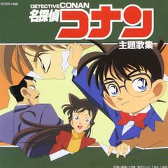 希少品】名探偵コナンA Great Detective of Love CD - メルカリ