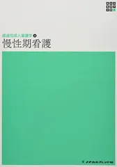 2025年最新】新看護学の人気アイテム - メルカリ