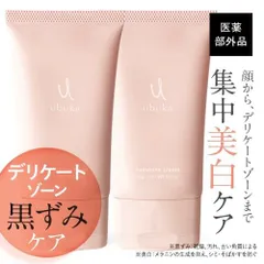 【公式】 ウブカ ubuka ハクトーンクリーム 60g 2本セット 医薬部外品 薬用美白クリーム デリケートゾーンケア 黒ずみ 脇 乳首 VIO お尻 ひじ ひざ 美白 クリーム 保湿 フェムケア メール便