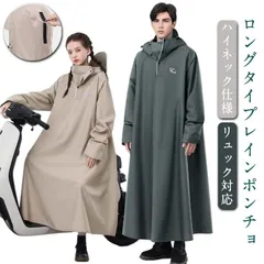 レインコート 男女兼用 レディース メンズ 自転車 レインポンチョ ロング 大きいサイズ 防風 撥水 防水 梅雨対策 バイク 原付 ポンチョ カッパ レインウェア リュック対応 軽量 おしゃれ 通勤 #lulum391