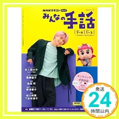 2025年最新】NHKみんなの手話の人気アイテム - メルカリ