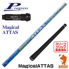中古　マジカルアッタスドライバー　シャフト　attas UST Mamiya シャフト ドライバー用 USTマミヤ マジカルアッタス