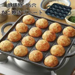 【美品】たこ焼きパン 鋳鉄 スキレットグリドル ボール型メーカー (21型) 美品】たこ焼きパン 鋳鉄 スキレットグリドル ボール型メーカー