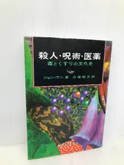 2024年最新】麻薬の文化史の人気アイテム - メルカリ