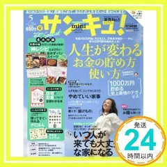 サンキュ!ミニ 2018年 05 月号 [雑誌]: サンキュ! 増刊 [雑誌] [Apr 02, 2018]_02