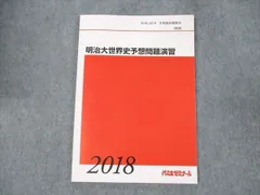 代ゼミ 佐藤 幸夫 冬期 直前 講習 世界史 テキスト 救世主 メシア 資料集 代ゼミ 佐藤 幸夫 冬期 直前 講習 世界史 テキスト 救世主