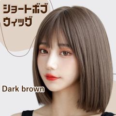 フルウィッグ ウィッグ ストレート ボブヘア ボブウィッグ ヘアアレンジ 自然 サラサラ 茶髪 レディース ファッション おしゃれ ウェーブ ショートボブ ショート