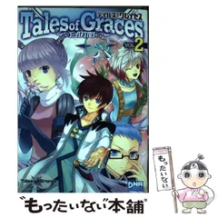 2025年最新】テイルズオブグレイセス 漫画の人気アイテム - メルカリ