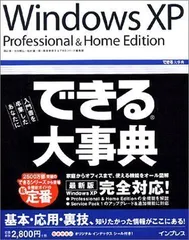 2024年最新】windows xp professional ＆ home editionの人気アイテム ...