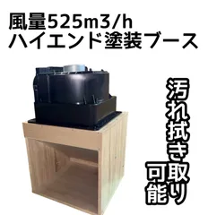 LED ダクトホース付き 風量300m3/h 小型静音塗装ブース 茶色 71bb2uj-l-L._AC_UF894,