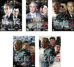 疵と掟(5枚セット)1、2、3、4、5【全巻セット 邦画 中古 DVD】レンタル落ちのサムネイル