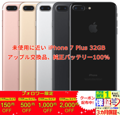 未使用に近い アップル交換品 iPhone 7 Plus 32GB （国内SIMフリー）