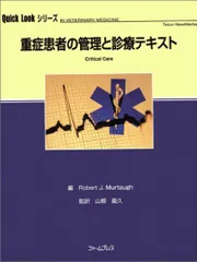 重症患者の管理と診療テキスト 山根 義久 Amazon.co.jp: 重症患者の管理と診療テキスト : 山根 義久: 本