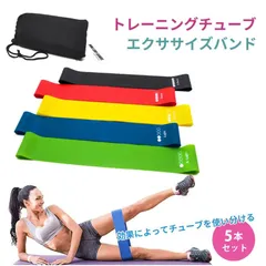トレーニングチューブ 強度別 5本セット エクササイズ バンド ゴムチューブ 筋トレ フィットネス ダイエット ヨガバンド 体幹 加圧 トレーニング LRZ-013