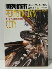 2024年最新】順列都市の人気アイテム - メルカリ